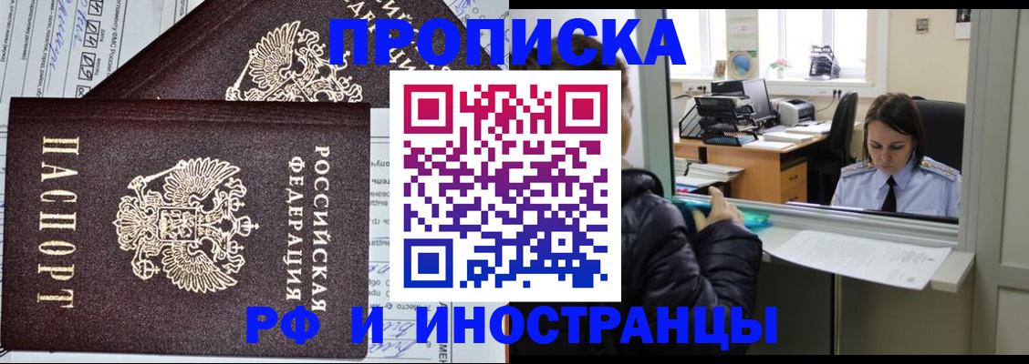 прописка гарантия в Ак-Довураке